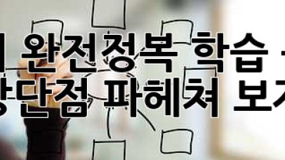 스터디 완전정복! 학습 동아리 장단점 파헤쳐 보자 🤓